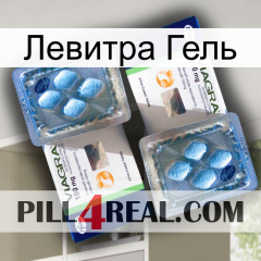 Левитра Гель viagra5